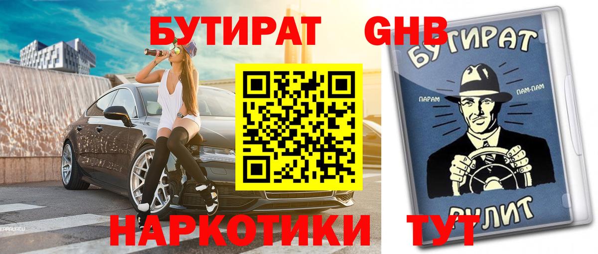 Гусев  Бутират жидкий экстази  Вход с VPN 