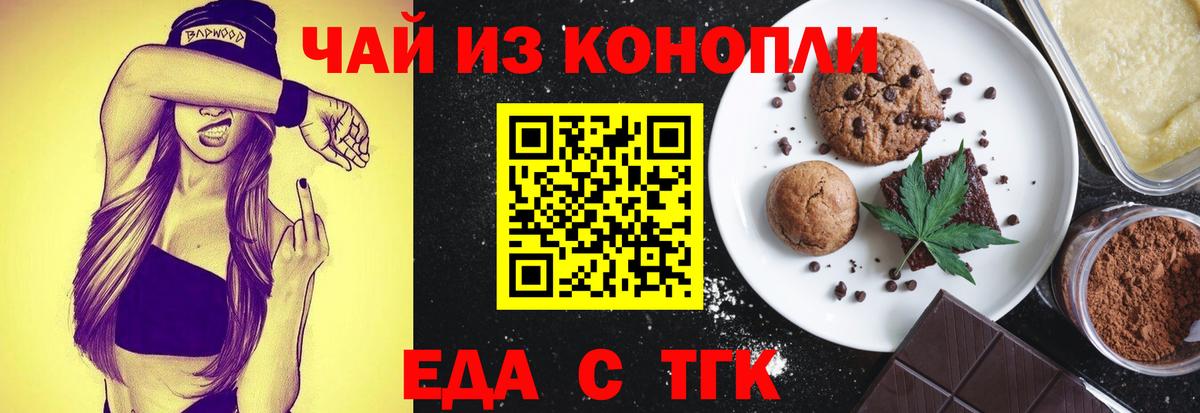 Еда ТГК марихуана  Вход с VPN  Гусев 