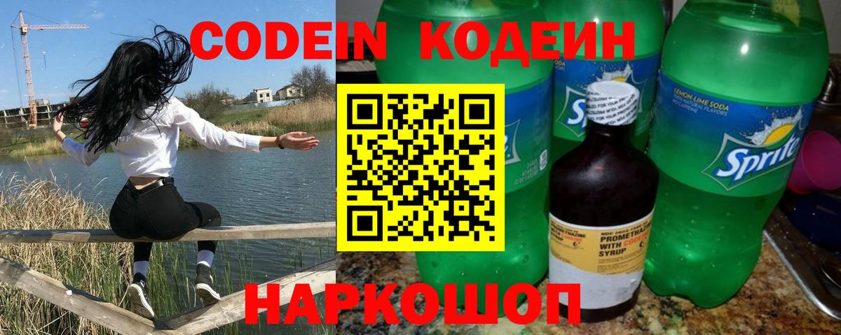 Гусев  Кодеиновый сироп Lean напиток Lean (лин)  Вход с VPN  Кодеиновый сироп Lean напиток Lean (лин) 
