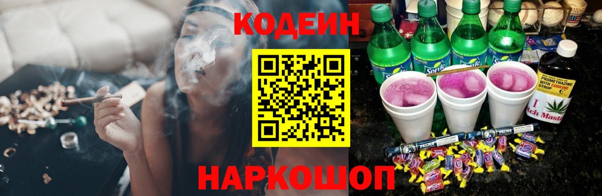 Кодеиновый сироп Lean Purple Drank Гусев