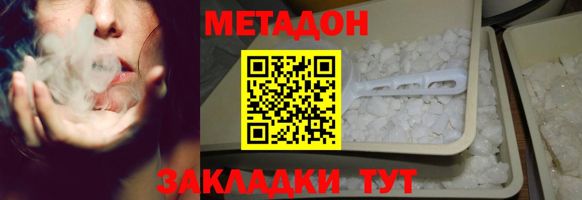 МЕТАДОН methadone  Вход с VPN  Гусев 