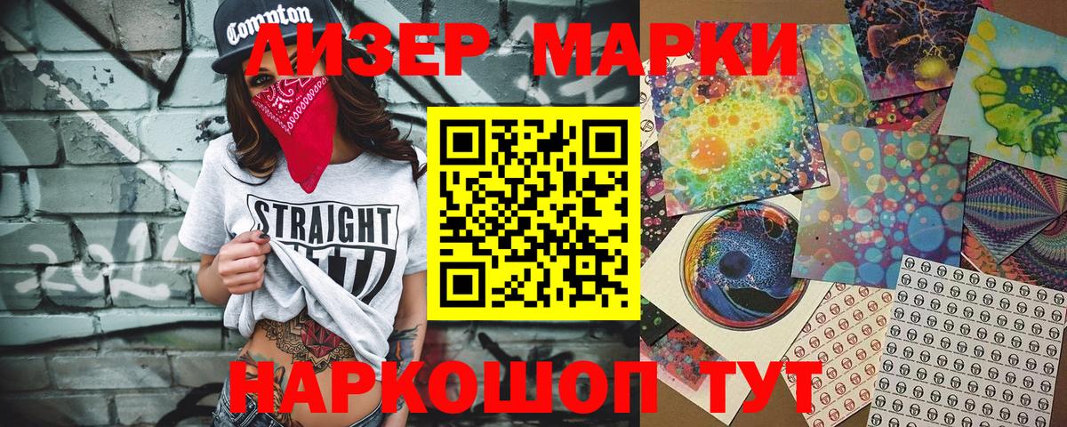 Марки NBOMe  Вход с VPN  магазин    Наркотические марки 1,5мг  Гусев 